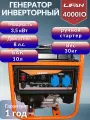 Генератор инверторный однофазный Lifan 4000i, 220 В, 3.5 кВт
