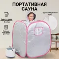Портативная сауна