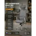Эргономичное кресло Некст грэй / Next grey CK-2518A-GG