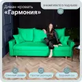 Диван, диван-кровать, диван раскладной Гармония ППУ, Велютта люкс 42, размеры 220х80х100, светло-зеленый