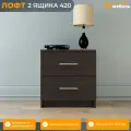 Тумбочка Лофт 420 НК-мебель, венге, 44,3 см x 42 см x 40,3 см, 2 ящика