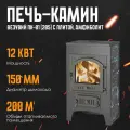 Печь-Камин везувий ПК-01 (205) с плитой, амфиболит 12 кВт (200 м3) 150 мм