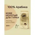 Кофе молотый LEBO GOLD для турки, карамель, шоколад, 200 г, пакет
