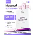 YUUGEN Коллаген морской Beauty Collagen пептидный с коэнзимом Q10 и сиаловой кислотой, порошок в стиках на 28 дней