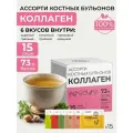 Костный бульон Ассорти из шести Вкусов, Коллаген для суставов, Саше 5 грамм*15 порций, вкус И польза/ Круглые Сутки