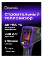 Тепловизор Ermenrich Seek TV50, для измерения высоких температур