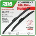 525 450 мм. Крепление Hook. Комплект гибридных щеток стеклоочистителя RD5 дворники на Kia Joice; Киа Джойс; Kia Rio I; Киа Рио 1; Skoda Octavia Tour; Шкода Октавиа Тоур