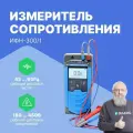 ИФН-300/1 Измеритель параметров петли фазануль, фазафаза с поверкой Радио-Сервис