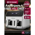Аэрогриль Gressel GAF-1827, 2700Вт, объём чаши 4+4 л, сенсорное управление, 8 программ, белый