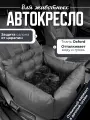 Автокресло для животных, Автокресло для маленьких собак Umkapets 55х50см черный