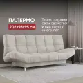 Диван-кровать раскладной Прямой, Клик-кляк, Беспружинный, 132х202 спальное место, Палермо, велюр бежевый