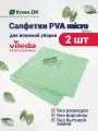 Салфетки из микрофибры Vileda PVA micro многоразовые, универсальная тряпка для уборки, 38x35 см, зеленый, 2 штуки