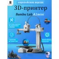 3D принтер Bambu Lab A1Mini, (В Москве есть пункт послепродажного обслуживания)
