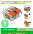 Клеммник 6шт тройная (одножильных или многожильных) х 0,5-6мм2 41A Cu 221-613 Ваго