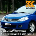 Бампер передний в цвет кузова для Ниссан Тиида Nissan Tiida (2007-2013) B14 - SAPPHIRE BLUE - Синий