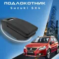 Подлокотник для Suzuki SX4 / Сузуки СИкс4 (2006-2015), органайзер, 7 USB для зарядки гаджетов, крепление в подстаканник