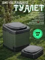 Туалет походный туристический / Туалет мобильный / Биотуалет складной / 70 л