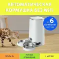 Кормушка автоматическая для кошек Rojeco версия Кнопка (Две миски) 4L MY PET`S GADGETS