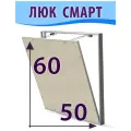 Ревизионный люк съемный нажимной под плитку Смарт 50х60 (ШхВ) скрытый