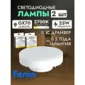 Лампа светодиодная FERON LB-474, GX70, 25W, 2700K, теплый белый свет, 2 шт