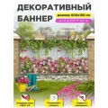 Декоративный забор баннер фотофасад 600 см х 150 см с люверсами