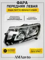 Фара передняя левая Renault Logan 2015-2018 Lada Largus 2021 арт 260609450R