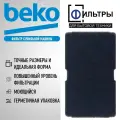 Фильтр сушильной машины BEKO (беко) с тепловым насосом - Двухлетний набор (4шт)