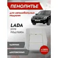 Штатное пенолитье ВАЗ 2170, 2171, 2172 Жесткость (+150%) / автомобильная подушка сиденья / поролон сиденья