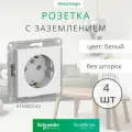 Schneider Electric AtlasDesign Розетка с заземлением, 16А, механизм розетки, цвет белый ATN000143 4шт