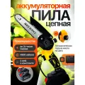 Мини-пила Хищник, желтая с подачей масла, в кейсе, 48В, 1000Вт, 2 аккумулятора