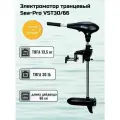 Электромотор транцевый Sea-Pro VST30/66 (тяга 13,5 кг/30 lb; вес 7 кг)