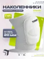 Наколенники спортивные TORRES Classic PRL11016L-01, размер L, белые