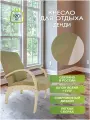Кресло для отдыха IFERS Денди шпон, Ткань ультра санд, каркас дуб шампань шпон