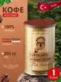 Турецкий натуральный молотый Кофе Kurukahveci Mehmet Efendi, 250 г.