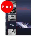 Комплект 5 штук, Журнал учета розничных продаж А4 50л