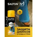 Водоотталкивающий спрей для одежды Salton Водоотталкивающая пропитка защита от воды для джинс 190 мл