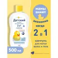 Мой Утенок Детский шампунь 2 в 1 без слез, гипоаллергенный, с рождения, 500 мл