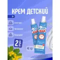 Крем детский Свобода с молочным протеином, провитамином В5 и витамином F Тик-Так, 2 шт. по 41 г.