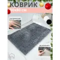 Противоскользящий прикроватный коврик Homy Mood, коврик в ванную и туалет 50 x 80 см, коврик для ванной и туалета серый