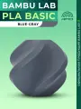 PLA Basic пластик Bambu Lab для 3D принтера (без катушки), 1.75 мм, Серый-голубой, 1 кг