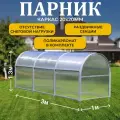 Парник ТМК Удача 1 х 3 х 1,3 м, поликарбонат 3,7 мм, без грядки