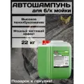 Автошампунь AVS Self Foam PF-130, для бесконтактной мойки, специальное средство для моек самообслуживания.