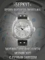 Наручные часы Молния, белый, серебряный