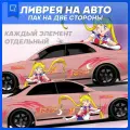 Наклейка ливрея на авто аниме Sailor Moon