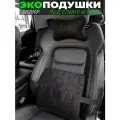 Подушки под спину и шею в машину