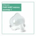Детская силиконовая маска PARI Baby для ингалятора, размер 1