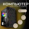 Мощный игровой компьютер (системный блок)Ryzen 5 3500x 6 ядер/ GeForce RTX3070/ 32GB DDR4/ SSD 1000гб /750W/Win10