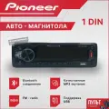 Автомобильная магнитола 1din с bluetooth