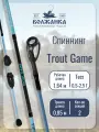 Спиннинг Trout Game тест 0.5-2.5гр 1.64м (2 секции)