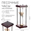 Песочные часы Бесконечность, на 30 минут, 25 х 9.5 см